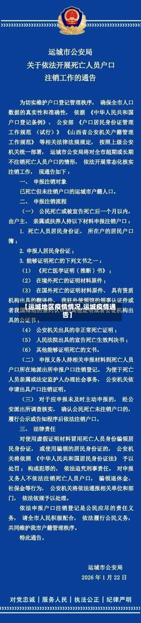 【运城地区疫情情况,运城疫情通告】-第2张图片