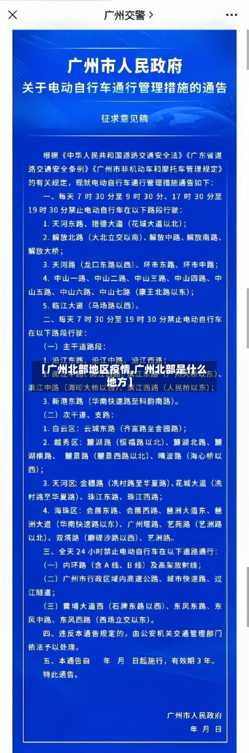 【广州北部地区疫情,广州北部是什么地方】-第3张图片