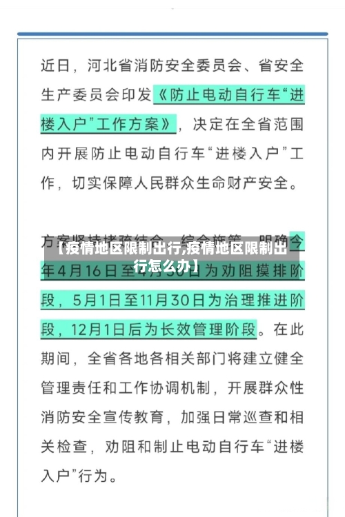 【疫情地区限制出行,疫情地区限制出行怎么办】-第2张图片