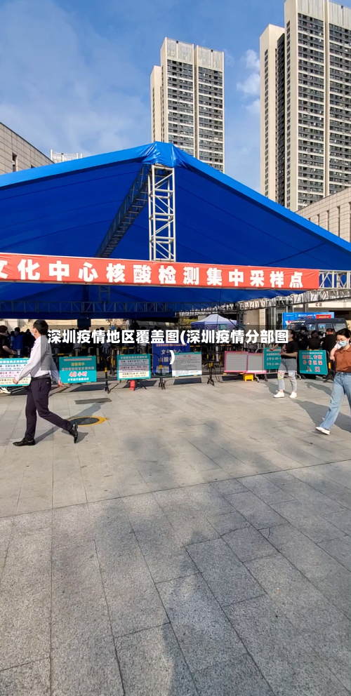 深圳疫情地区覆盖图(深圳疫情分部图)