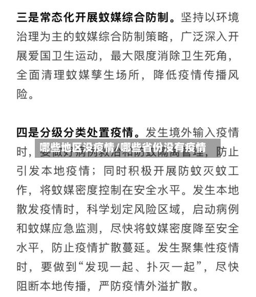 哪些地区没疫情/哪些省份没有疫情
