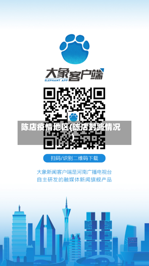 陈店疫情地区(陈店封路情况)-第3张图片