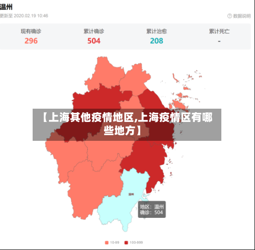 【上海其他疫情地区,上海疫情区有哪些地方】