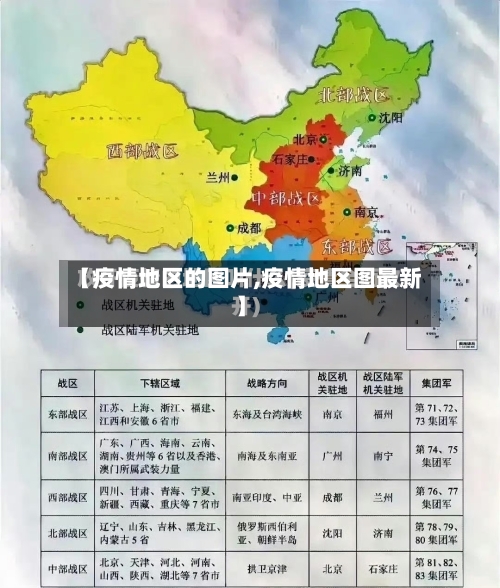 【疫情地区的图片,疫情地区图最新】-第2张图片