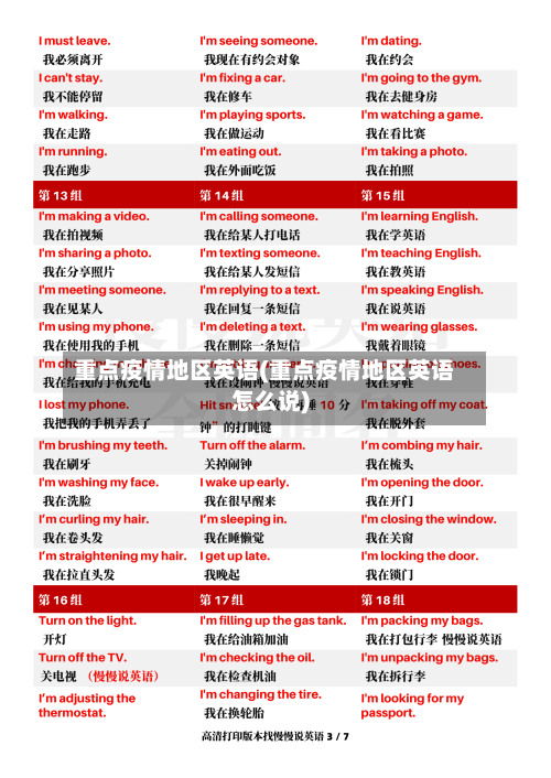 重点疫情地区英语(重点疫情地区英语怎么说)