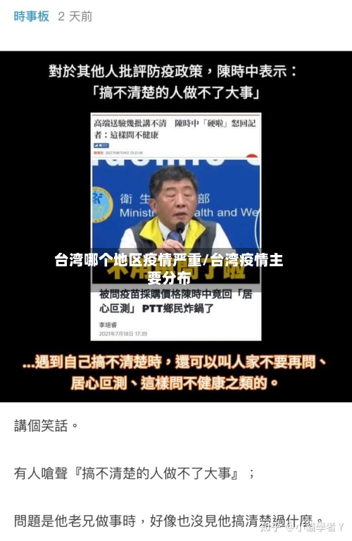 台湾哪个地区疫情严重/台湾疫情主要分布-第3张图片