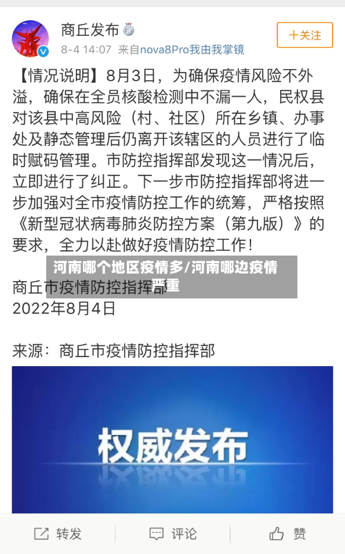 河南哪个地区疫情多/河南哪边疫情严重