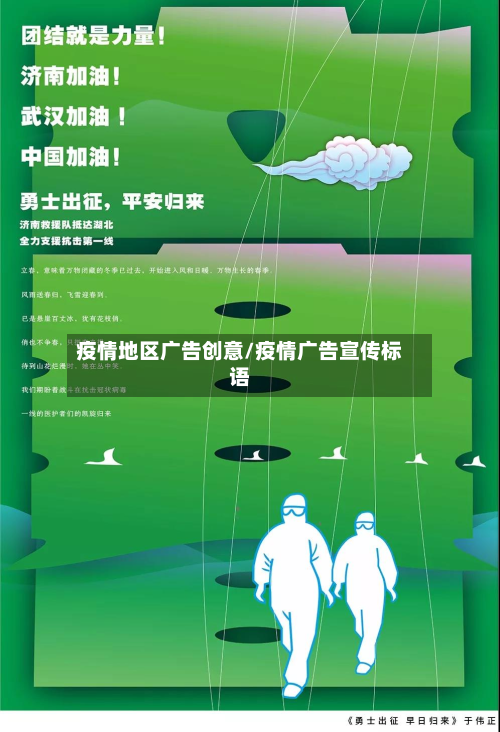 疫情地区广告创意/疫情广告宣传标语-第2张图片