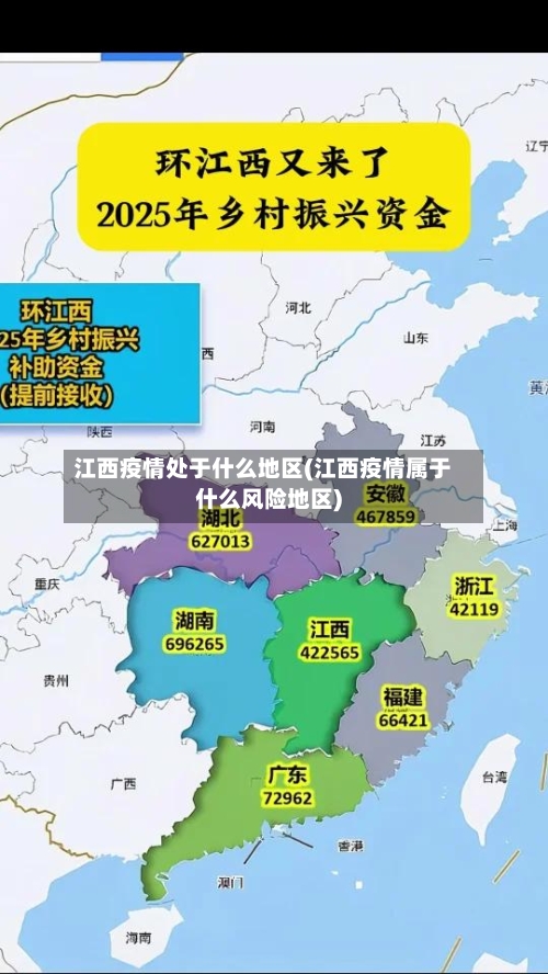 江西疫情处于什么地区(江西疫情属于什么风险地区)-第2张图片