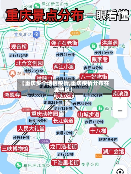 【重庆多个地区疫情,重庆疫情分布在哪些区】