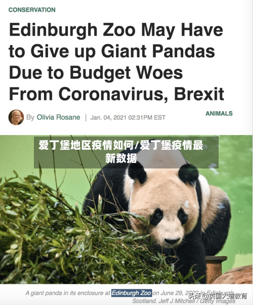 爱丁堡地区疫情如何/爱丁堡疫情最新数据