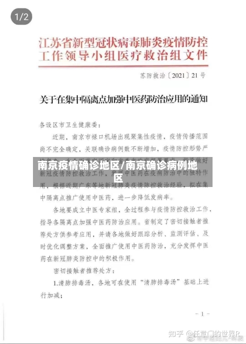 南京疫情确诊地区/南京确诊病例地区