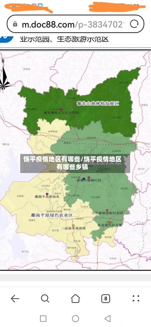 饶平疫情地区有哪些/饶平疫情地区有哪些乡镇-第3张图片