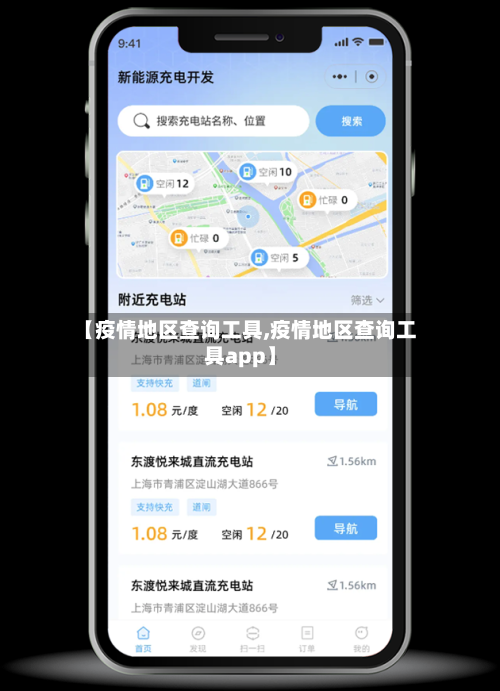 【疫情地区查询工具,疫情地区查询工具app】
