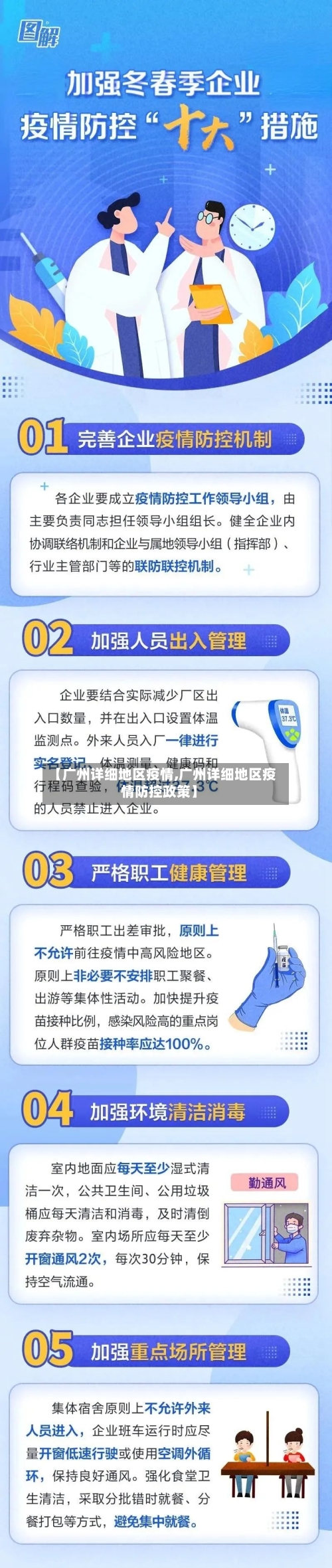 【广州详细地区疫情,广州详细地区疫情防控政策】