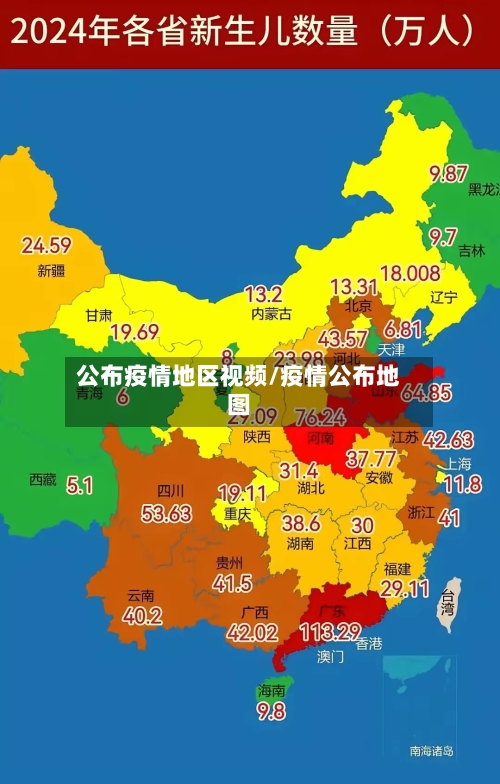 公布疫情地区视频/疫情公布地图-第2张图片