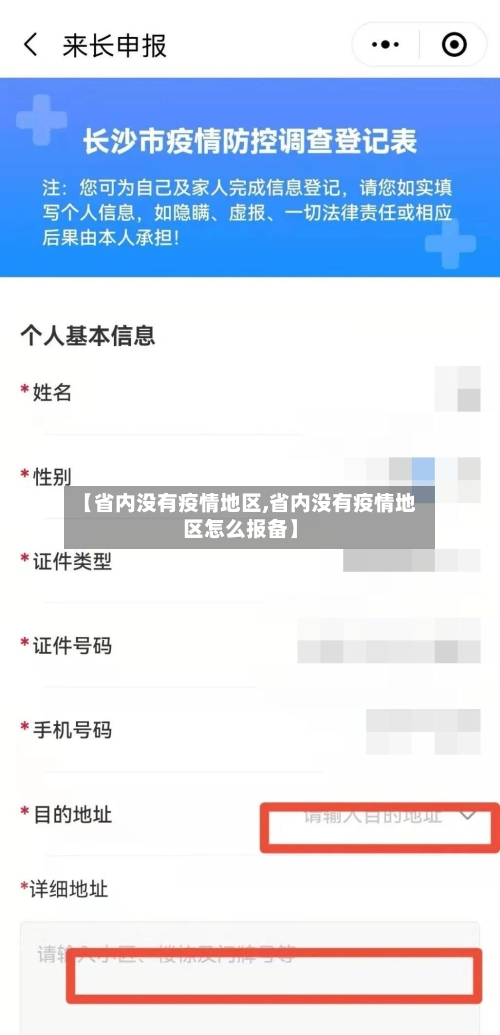 【省内没有疫情地区,省内没有疫情地区怎么报备】-第2张图片