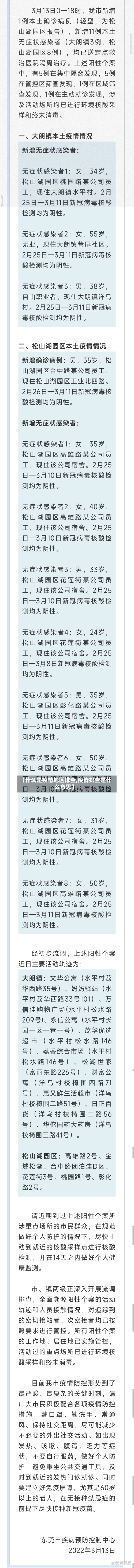 【什么是疫情地区排查,疫情排查是什么意思】