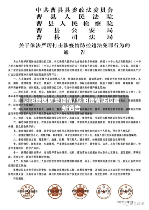 阜阳地区肺炎疫情/阜阳疫情防控最新通告