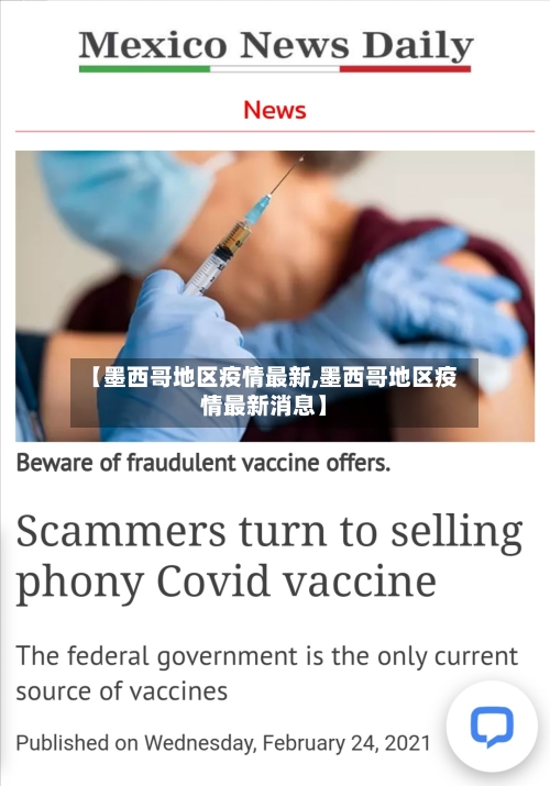 【墨西哥地区疫情最新,墨西哥地区疫情最新消息】