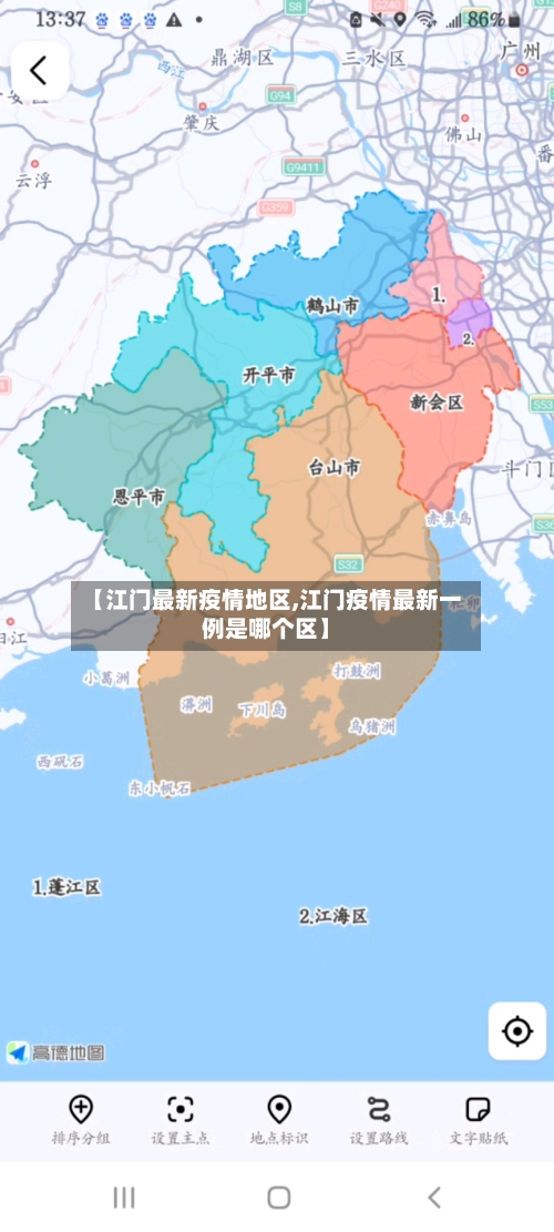 【江门最新疫情地区,江门疫情最新一例是哪个区】-第2张图片