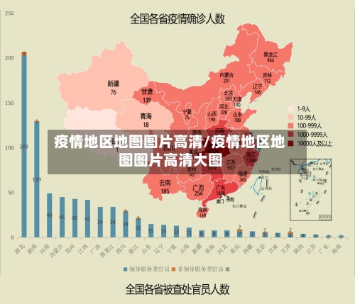 疫情地区地图图片高清/疫情地区地图图片高清大图-第2张图片
