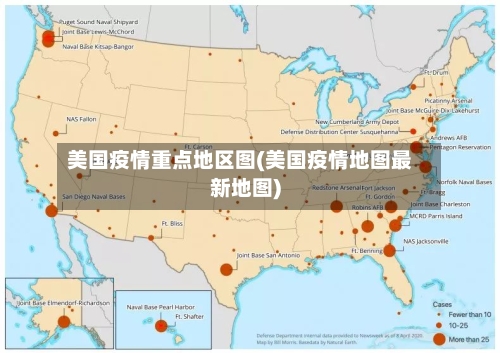 美国疫情重点地区图(美国疫情地图最新地图)