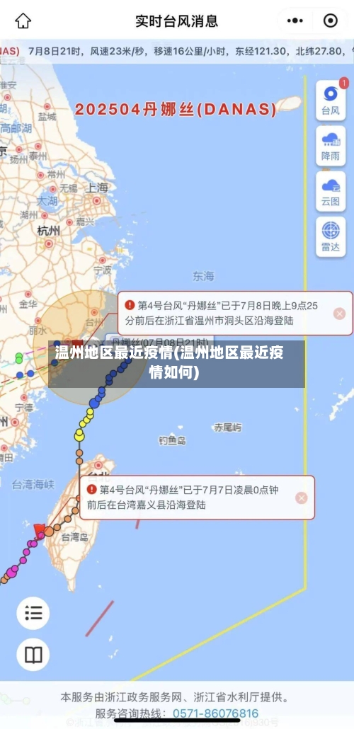 温州地区最近疫情(温州地区最近疫情如何)