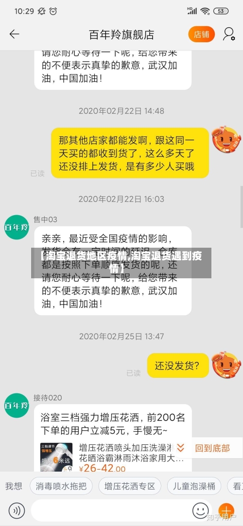 【淘宝退货地区疫情,淘宝退货遇到疫情】-第2张图片