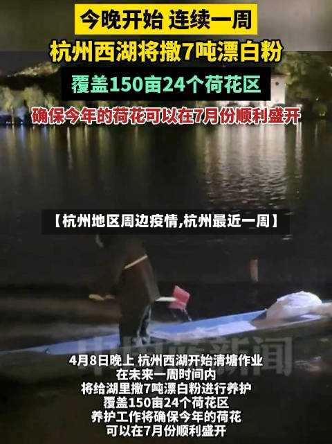 【杭州地区周边疫情,杭州最近一周】