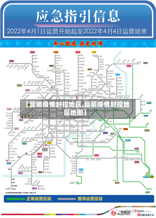 【昆明疫情封控地区,昆明疫情封控地区地图】-第2张图片