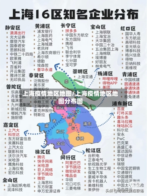 上海疫情地区地图/上海疫情地区地图分布图