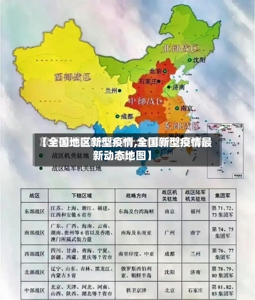 【全国地区新型疫情,全国新型疫情最新动态地图】-第3张图片