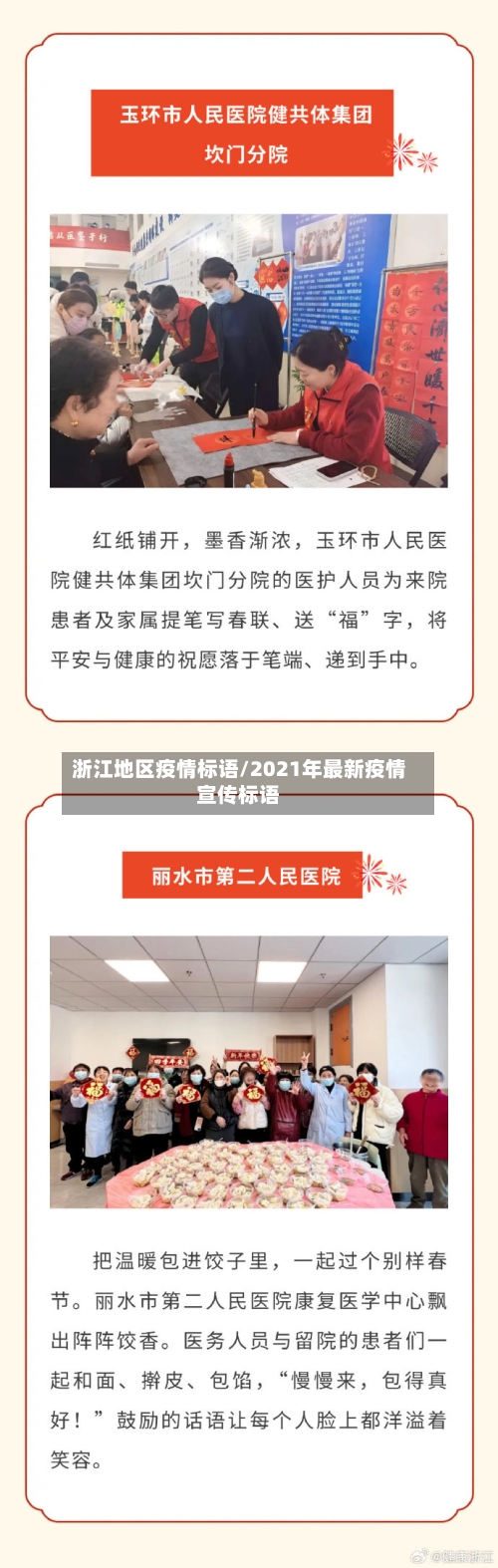 浙江地区疫情标语/2021年最新疫情宣传标语-第3张图片