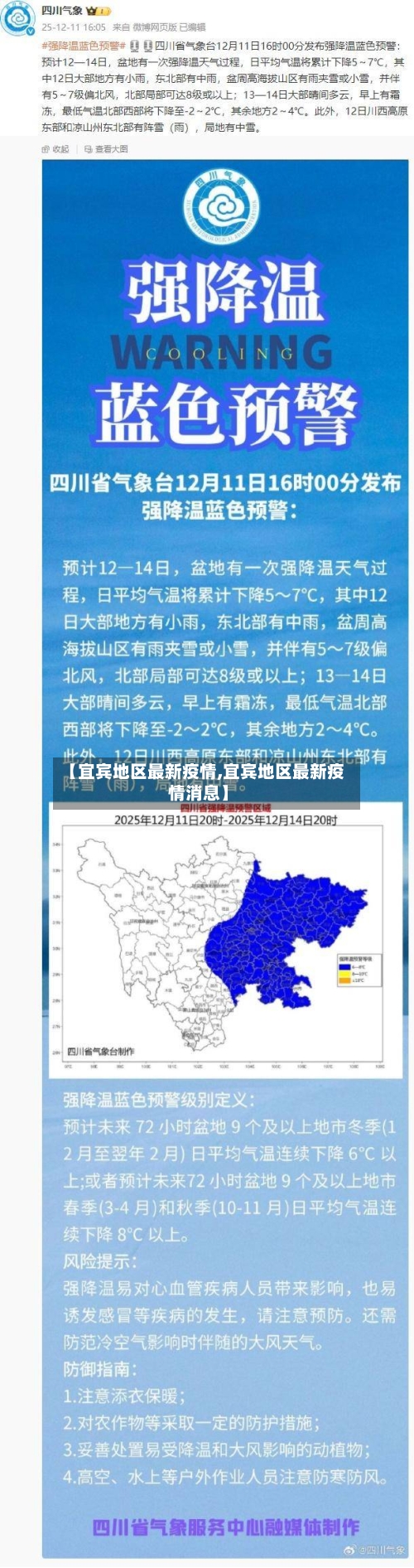【宜宾地区最新疫情,宜宾地区最新疫情消息】-第2张图片