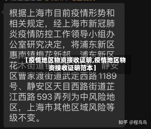 【疫情地区物资接收证明,疫情地区物资接收证明范本】