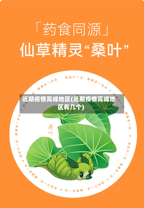 近期疫情高峰地区(近期疫情高峰地区有几个)