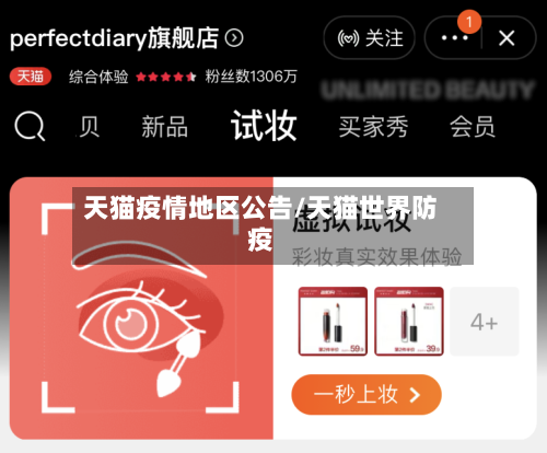 天猫疫情地区公告/天猫世界防疫