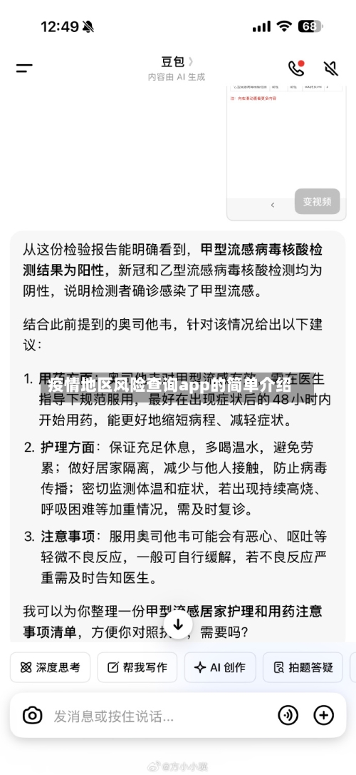 疫情地区风险查询app的简单介绍-第2张图片