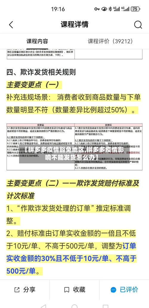 【拼多多疫情豁免地区,拼多多疫情影响不能发货怎么办】