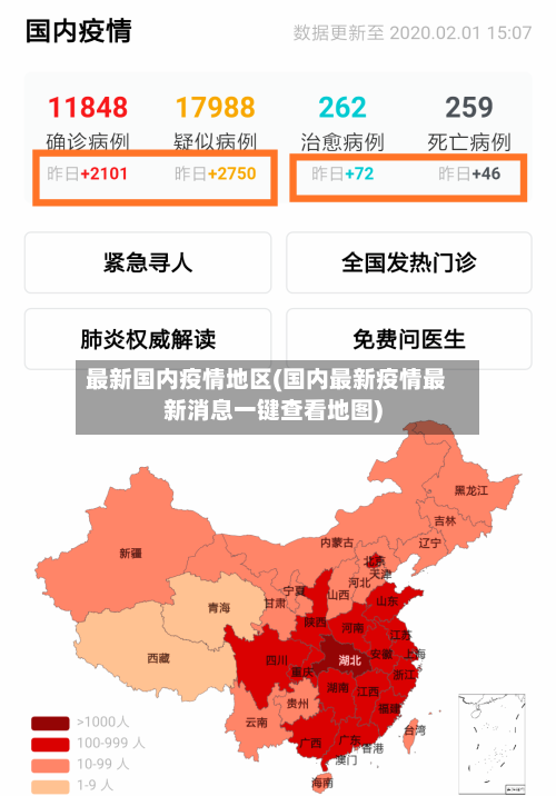 最新国内疫情地区(国内最新疫情最新消息一键查看地图)-第2张图片