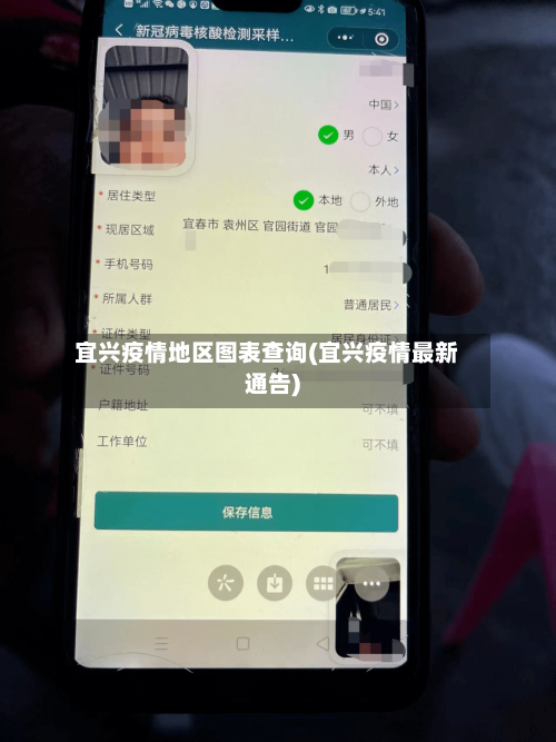 宜兴疫情地区图表查询(宜兴疫情最新通告)-第2张图片