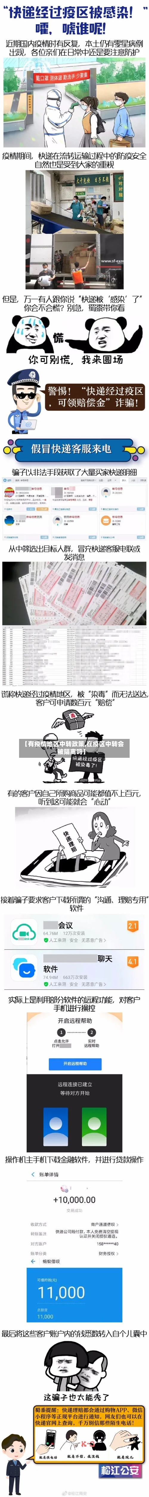 【有疫情地区中转政策,在疫区中转会被隔离吗】-第3张图片