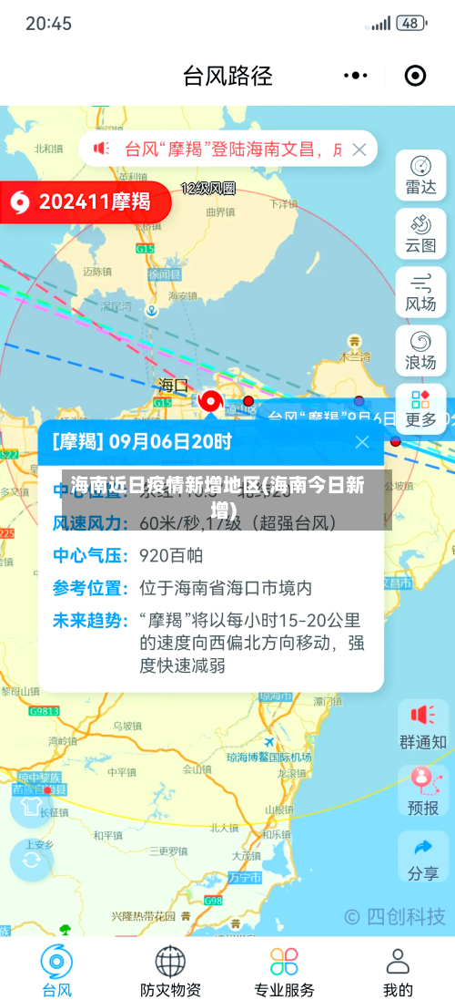 海南近日疫情新增地区(海南今日新增)