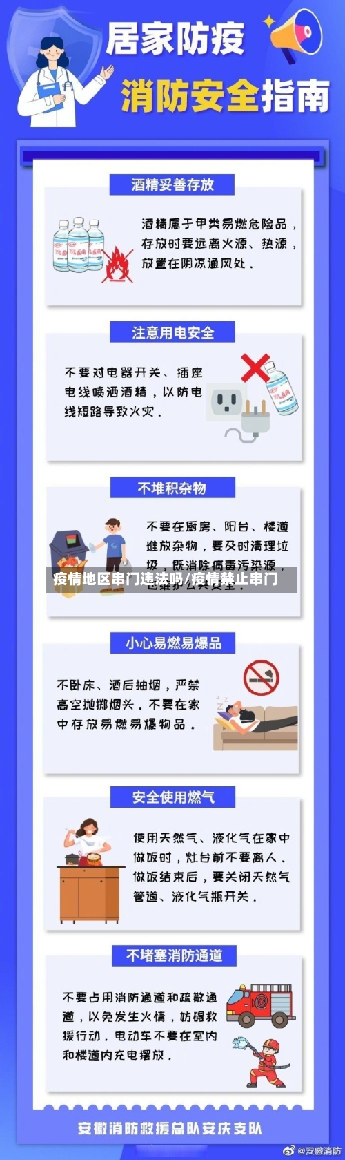 疫情地区串门违法吗/疫情禁止串门-第2张图片