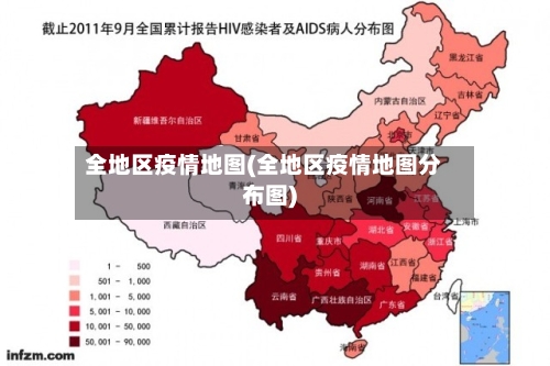 全地区疫情地图(全地区疫情地图分布图)-第2张图片