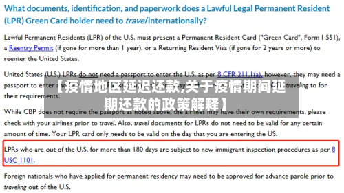 【疫情地区延迟还款,关于疫情期间延期还款的政策解释】-第2张图片