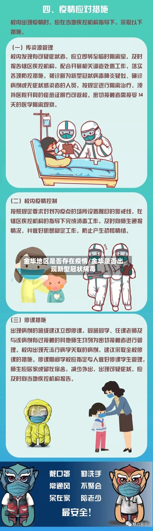 金华地区是否存在疫情/金华是否出现新型冠状病毒