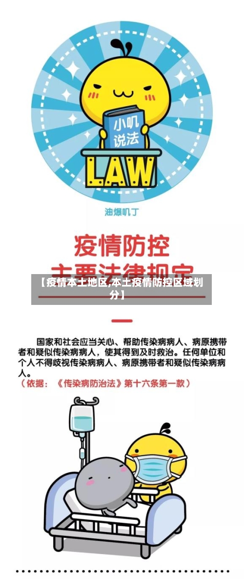 【疫情本土地区,本土疫情防控区域划分】-第2张图片