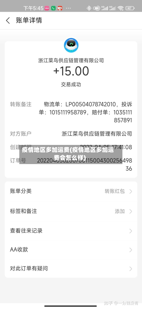 疫情地区多加运费(疫情地区多加运费会怎么样)